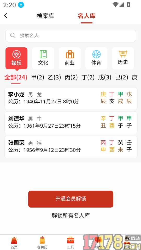 神算堂老黄历最新版