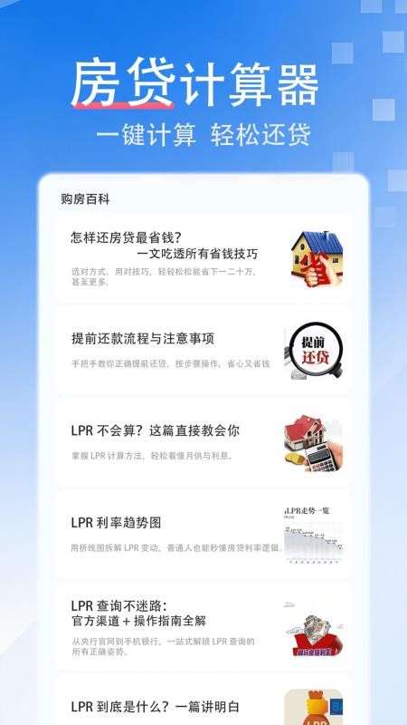 房贷计算器买房贷款免费版v1.0.3截图2