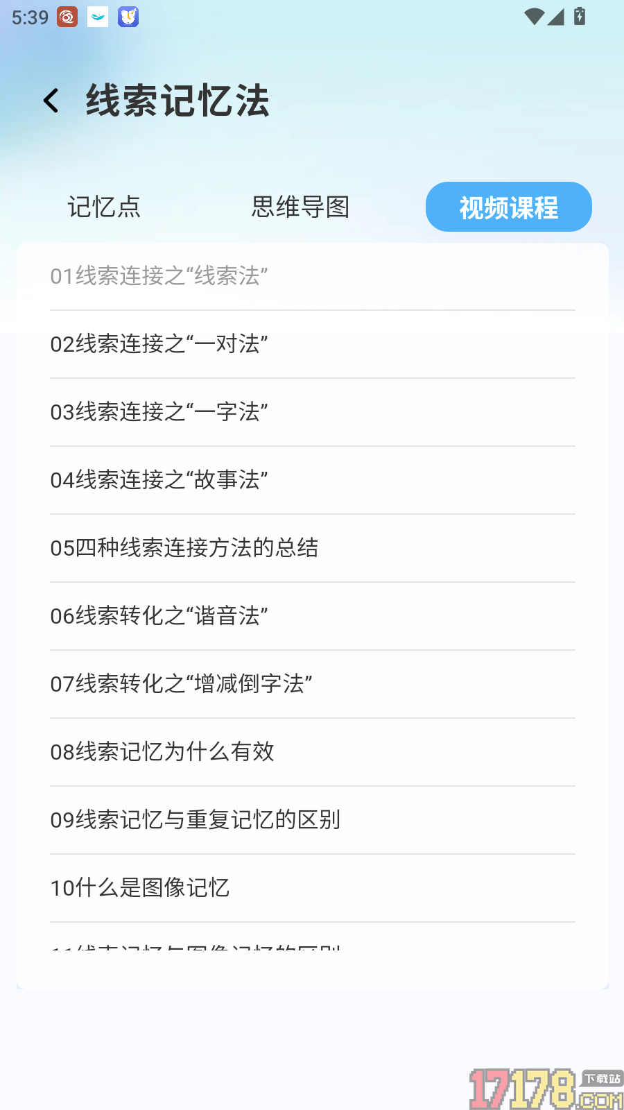 记忆字典最新版
