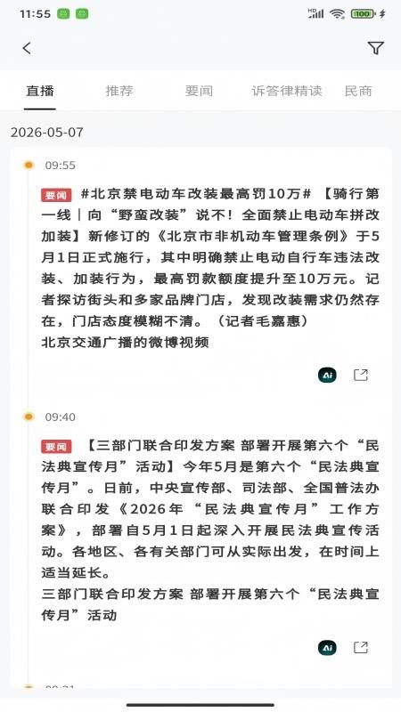 诉答律官方版v2.00.21截图5