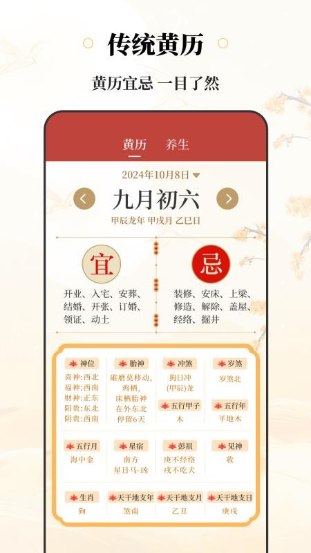 黄历iAlmanac官方版v3.3.38截图5