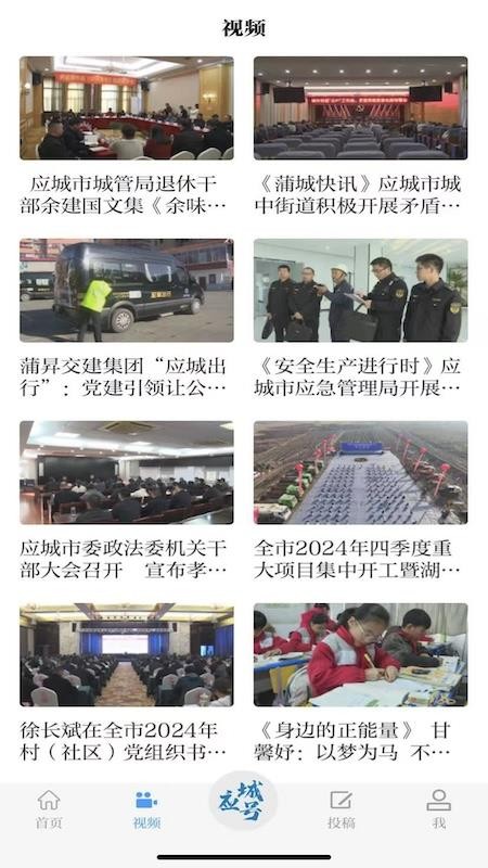 云上应城最新版v1.2.0截图4