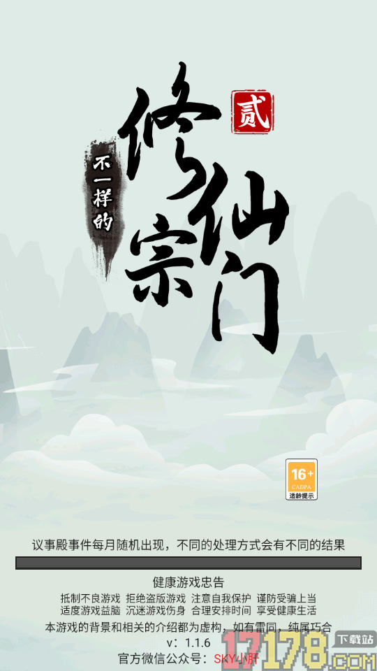 不一样的修仙宗门2手游