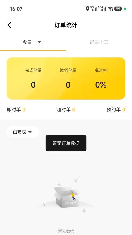 及时达骑手官网版v5.0.10截图2