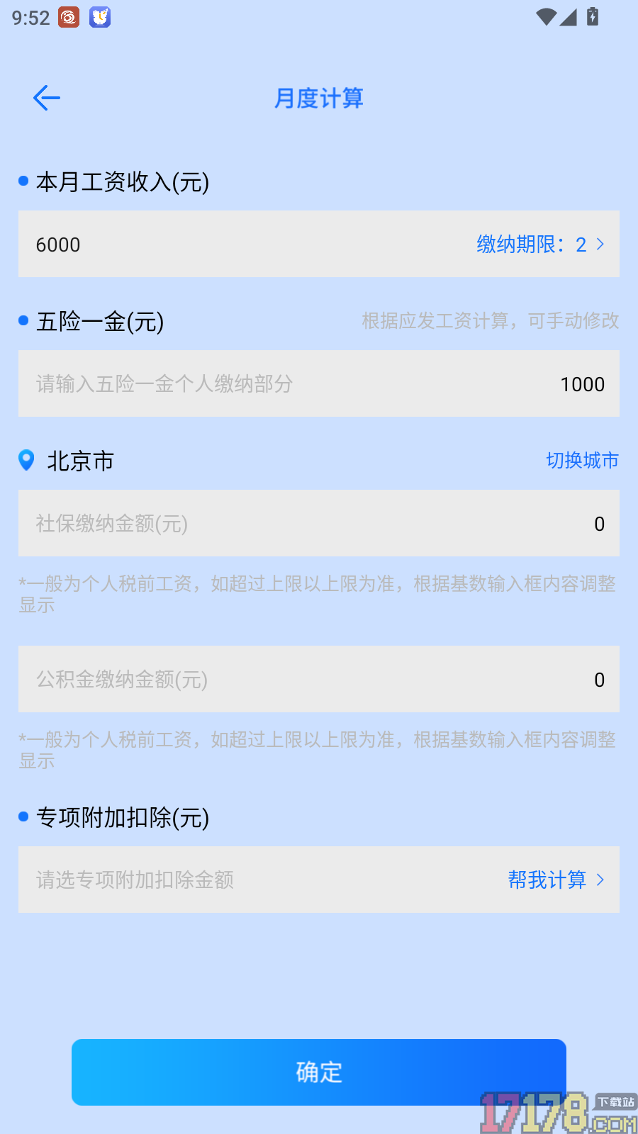 房贷计算器买房贷款免费版