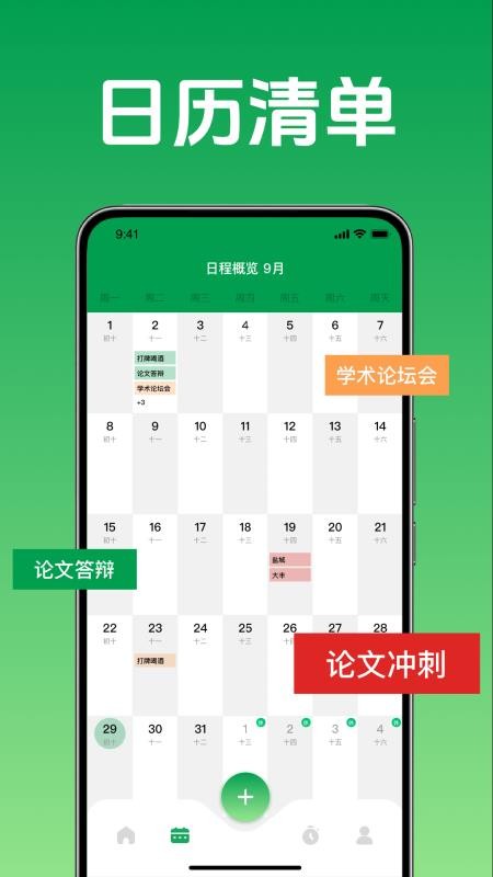 即刻办轻简待办清单手机版vH4.0截图4