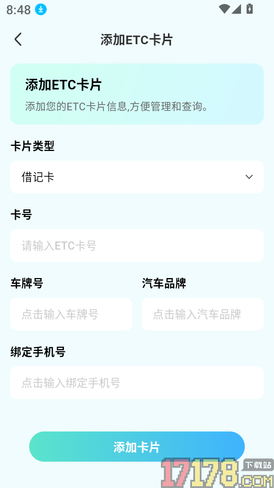 ETC高速管家最新版