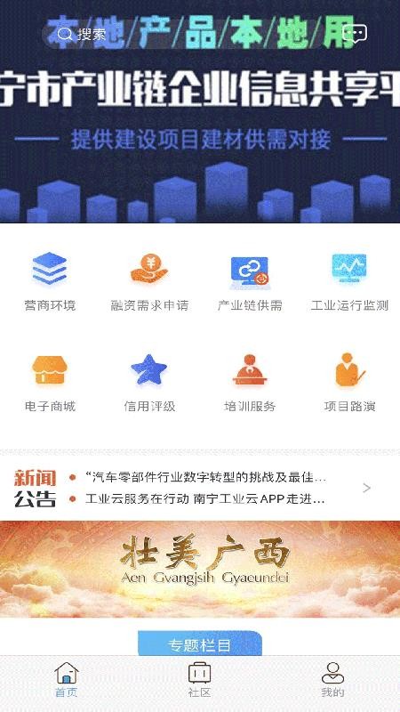 南宁工业云官网版v3.1.4.1截图3