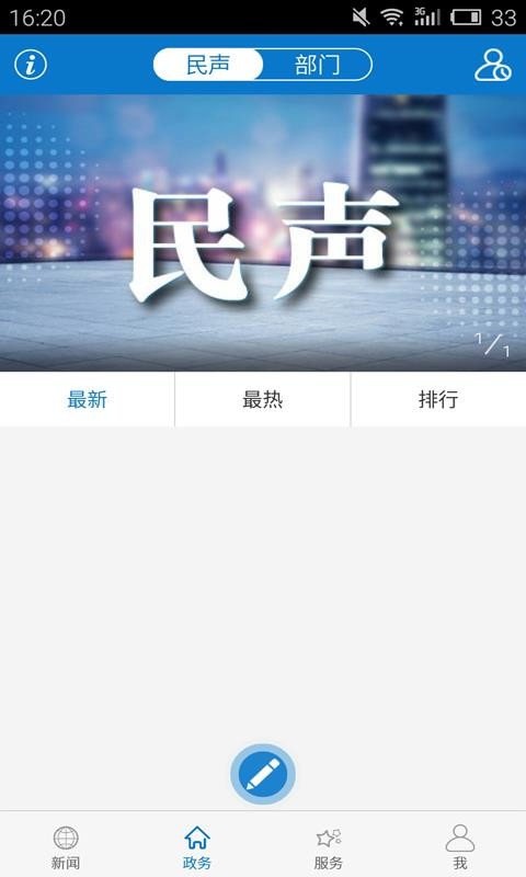云上远安APP最新版v1.1.2截图2