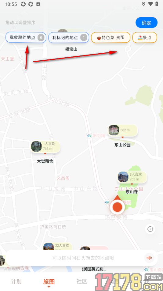 问旅手机版设置调整地图上顶部功能显示顺序的方法