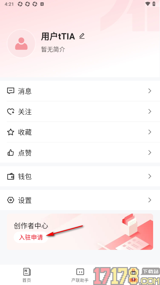 产联社手机版进行入驻申请的方法