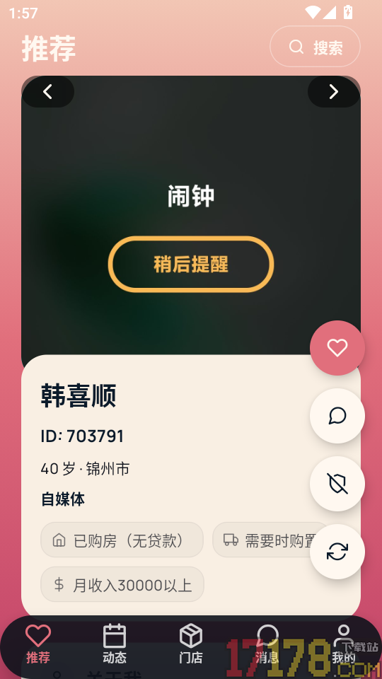 相亲汇最新版