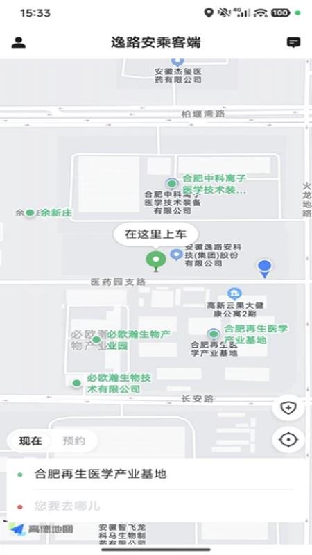 逸路安乘客端官网版v5.60.7.0001截图4