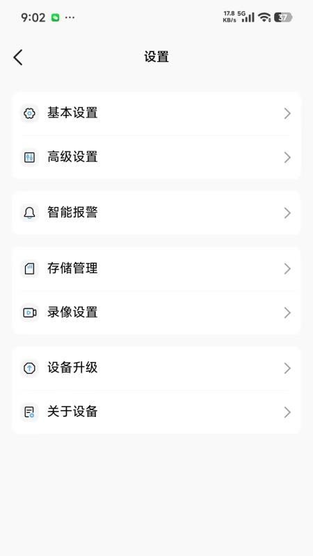 沃浦云联官方版v1.0.1截图4