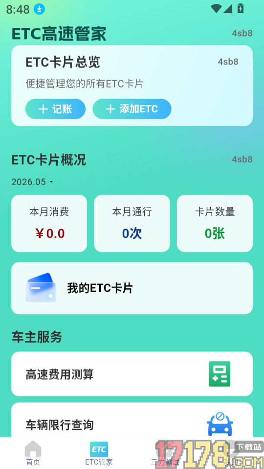ETC高速管家最新版