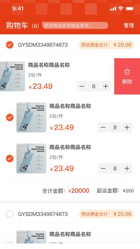货渠手机版v1.0.9截图1