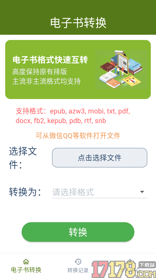 电子书转换宝官网版