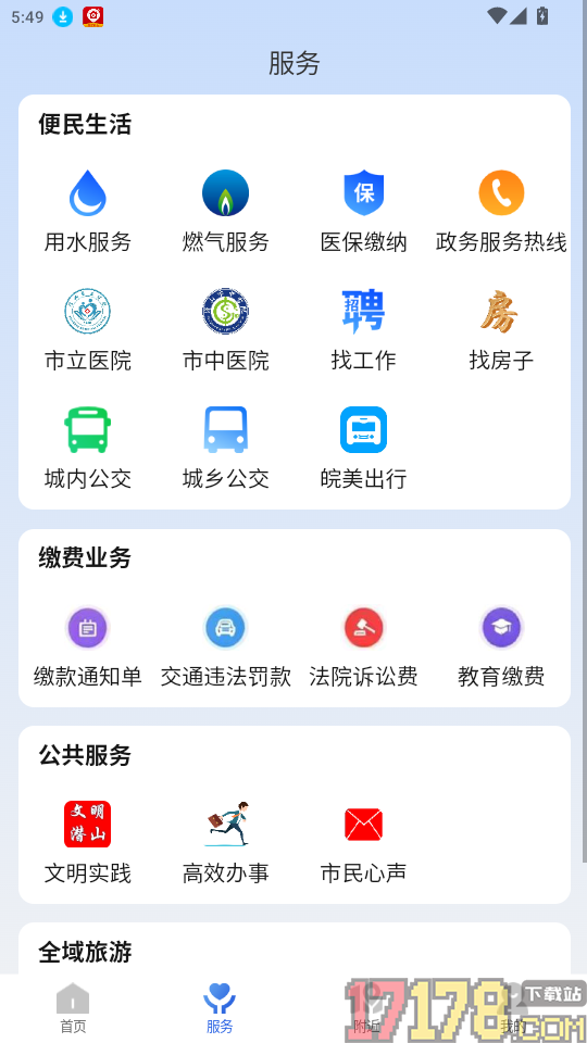 爱潜山手机版