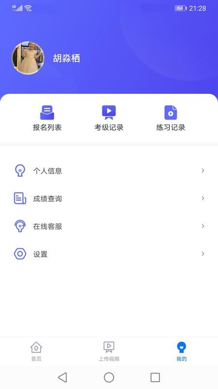 湖北音协考级手机版v1.4.8截图1