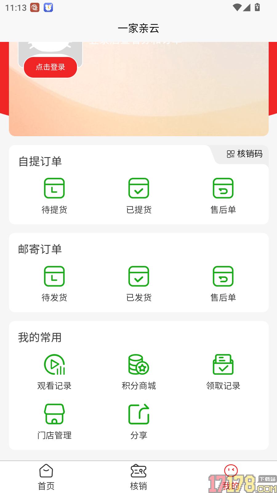 一家亲云官网版
