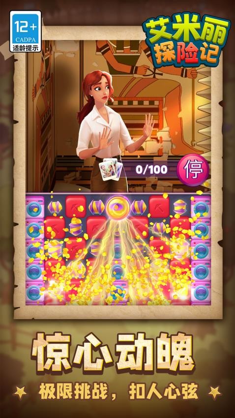艾米丽探险记游戏