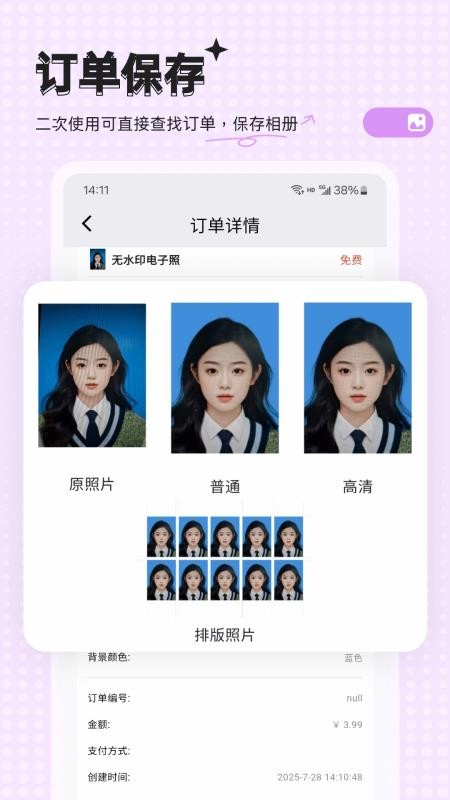 拍电子照appv23.0.1截图2