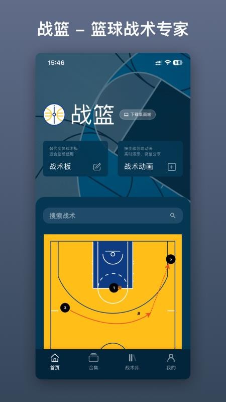 战篮appv3.0.0截图4