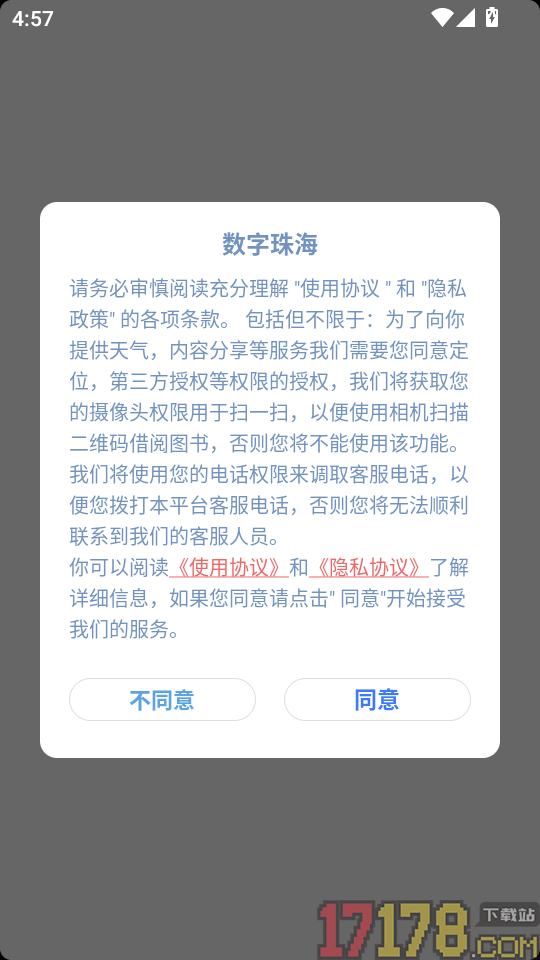 数字珠海最新版