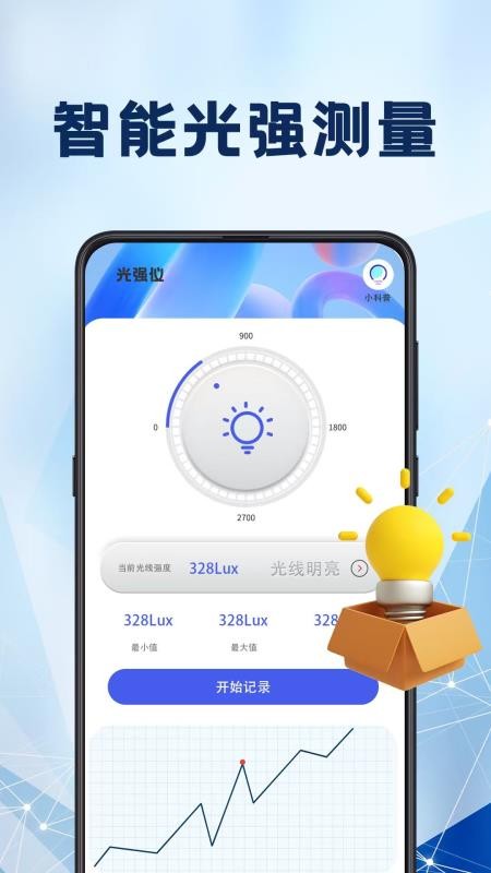 光强仪iLight亮度测量软件v3.2.260408.48截图4