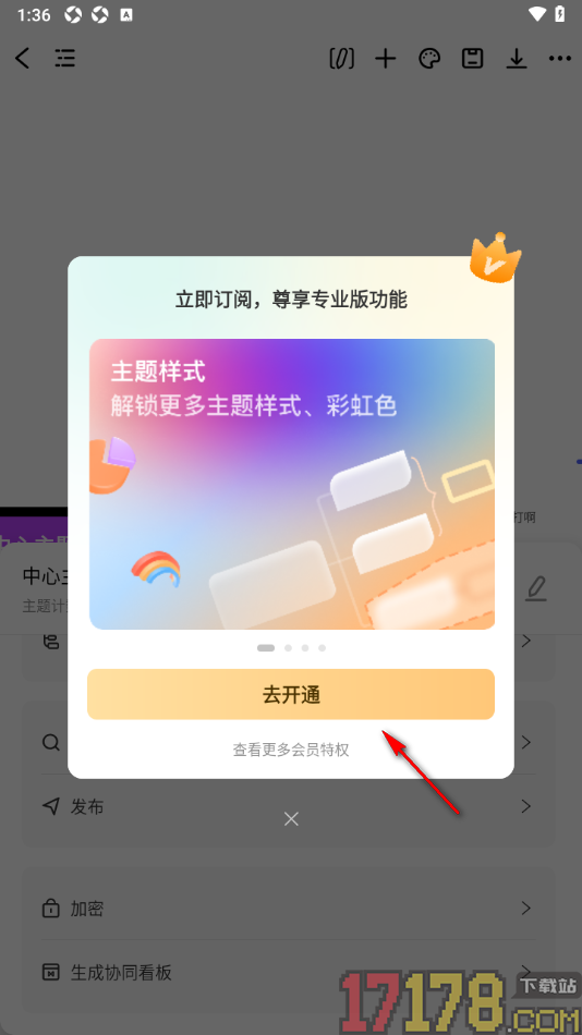 万兴脑图手机版设置给思维导图设置密码保护的方法