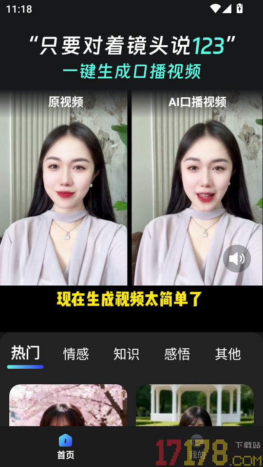 口播AI视频生成大师手机版