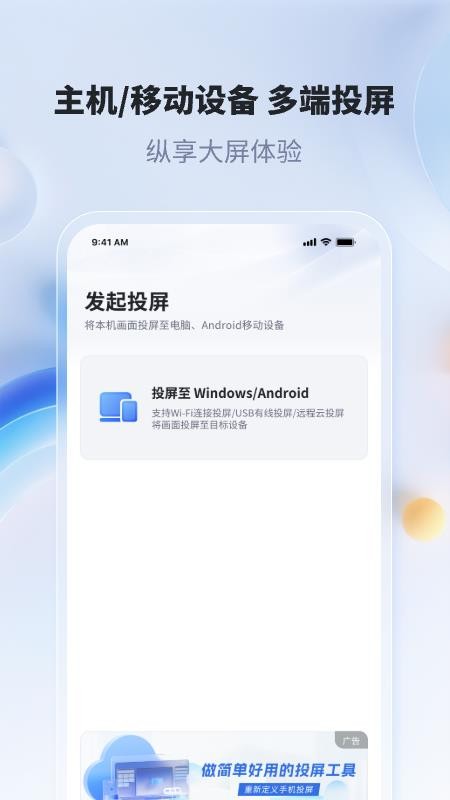 爱思投屏最新版v2.3.45截图3