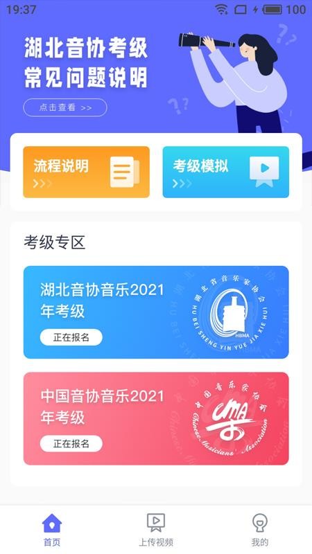 湖北音协考级手机版