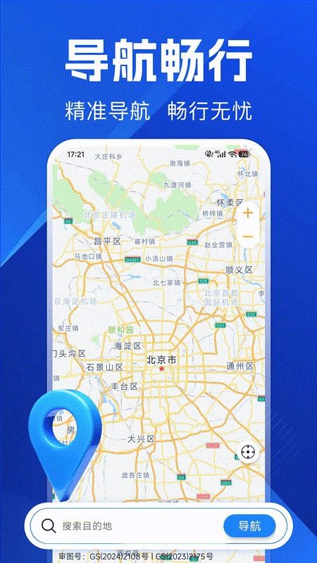 北星免费导航手机版