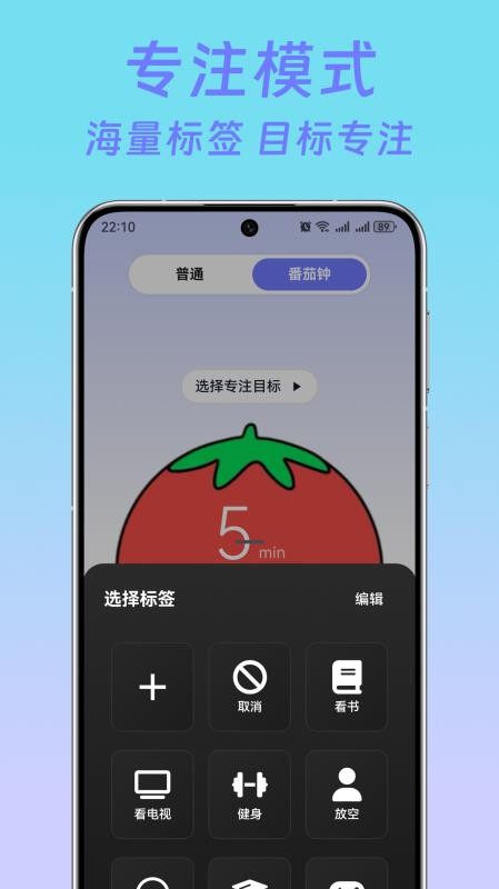 番茄钟foc官方版v1.0截图3