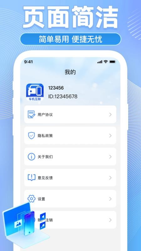 车机互联助手软件v1.0.9截图1