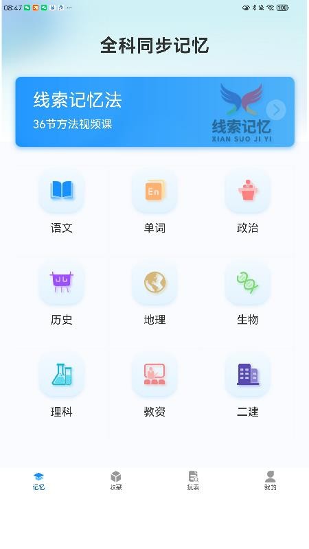记忆字典最新版v1.5.3截图5