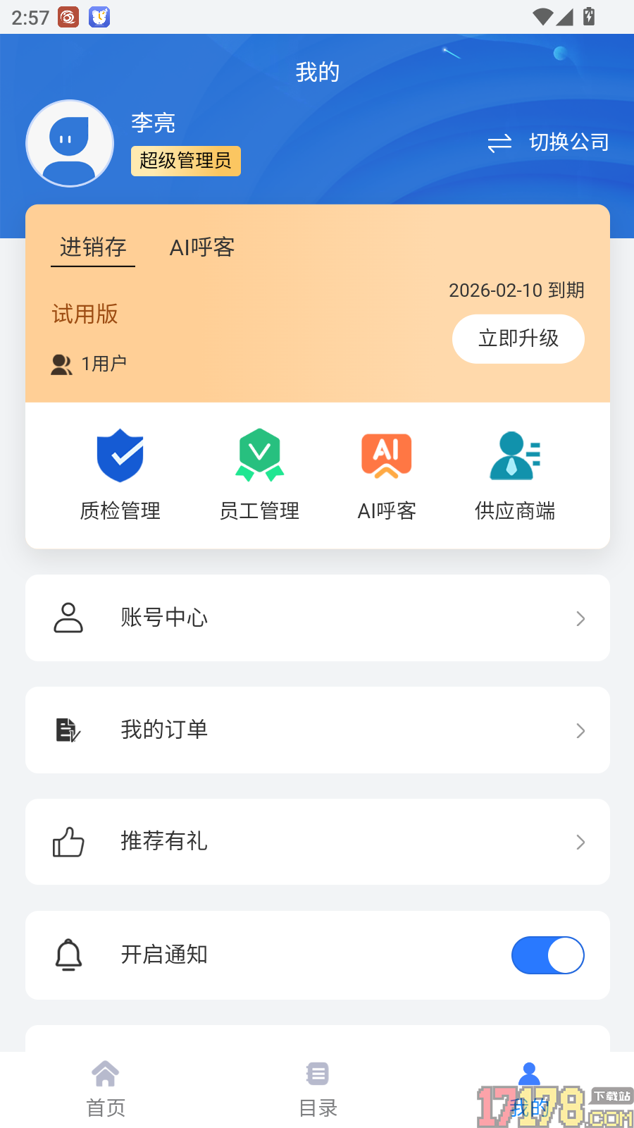 掌上联云官方版
