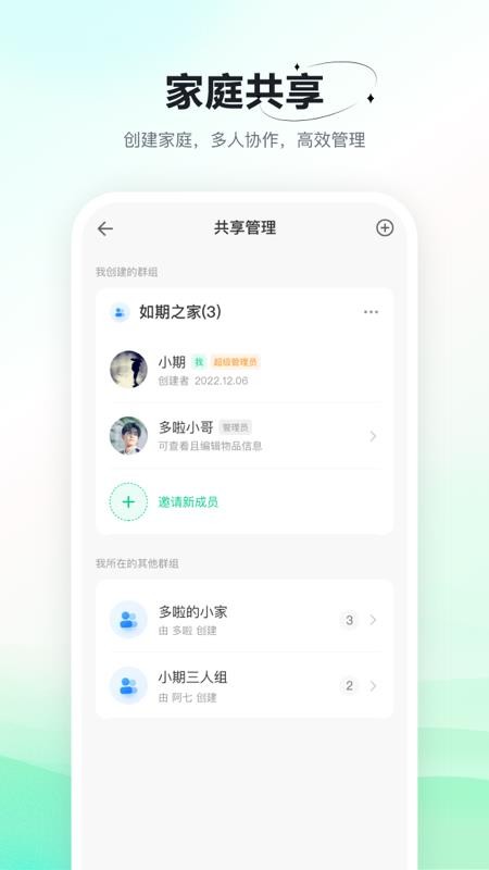 如期最新版v1.0.0截图4