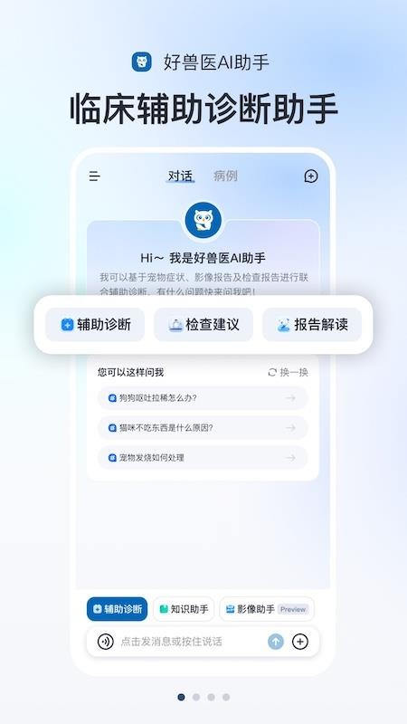 好兽医AI助手最新版v1.1.12截图1
