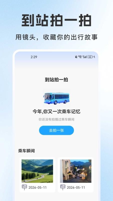 火车订票管家手机版v1.2.4截图2
