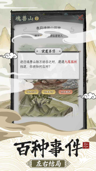 不一样的修仙宗门2手游v1.1.6截图2