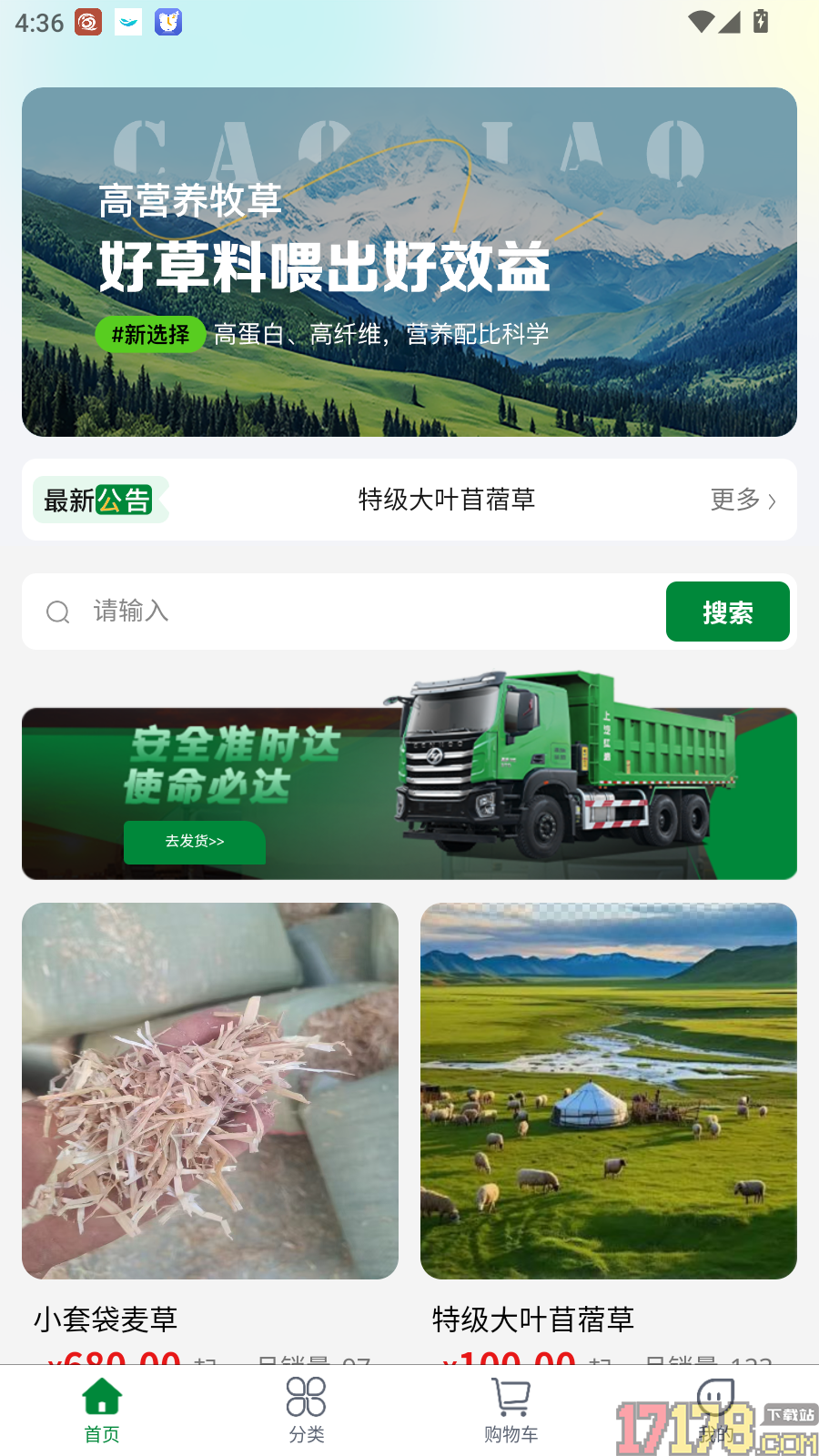 一捆草官网版