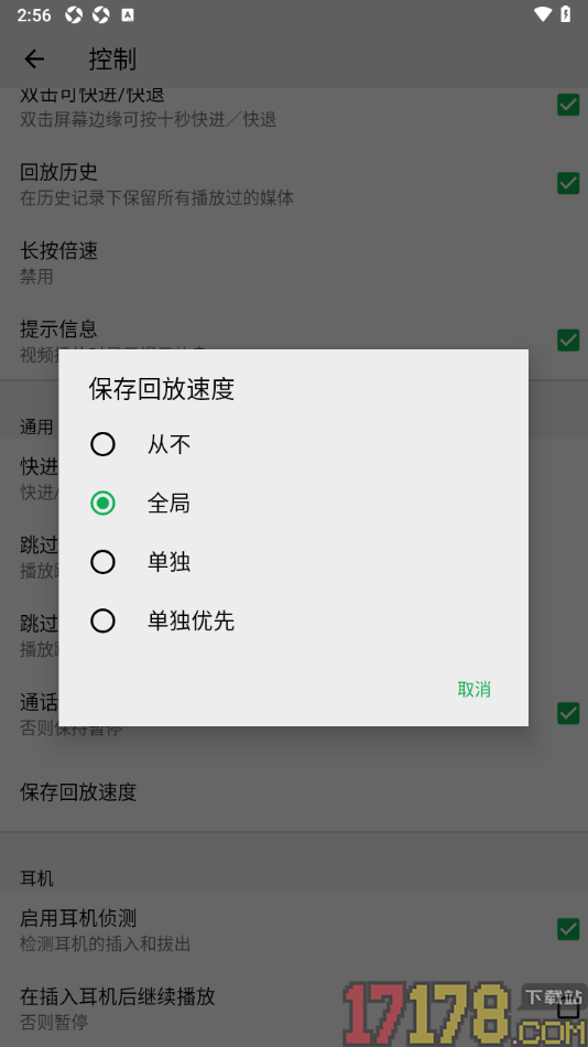 播放器OPlayer手机版设置保存回放速度为全局的方法