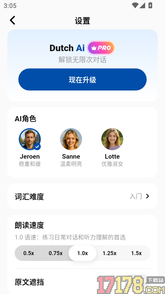 荷兰语智能口语最新版