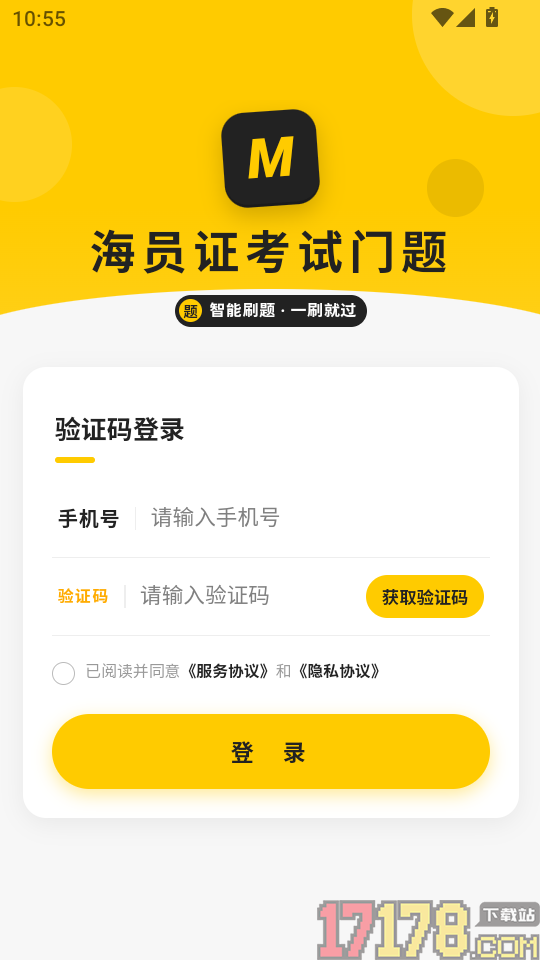 海员证考试门题系统手机版