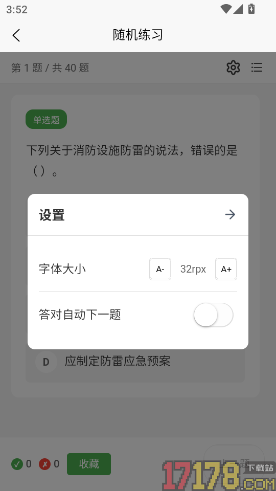 消防工程师题库一本通最新版
