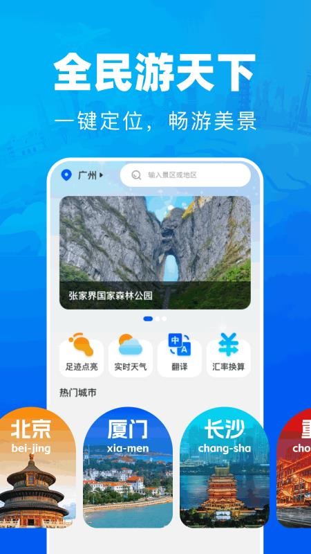 全民免费景点解说官网版v1.0.0截图3