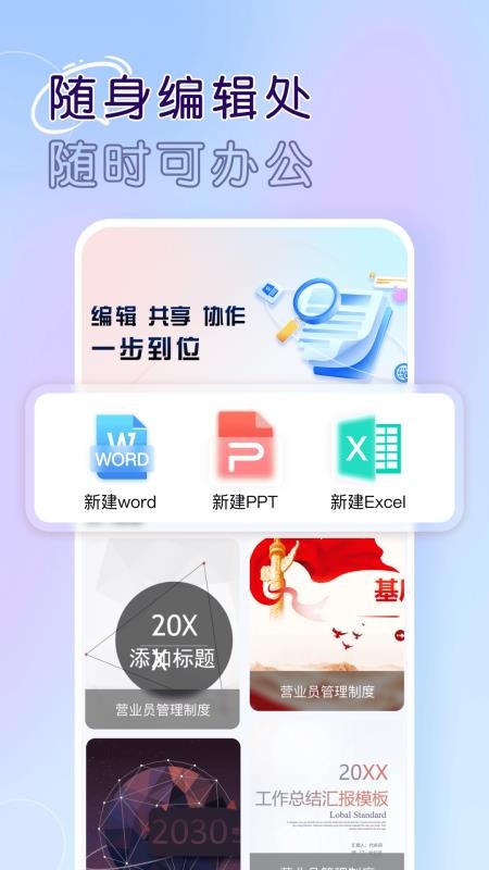 Word文档手机版办公官方版