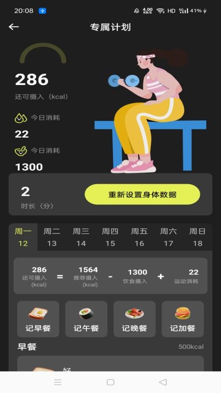 每天运动跳绳免费版v1.0.0截图4